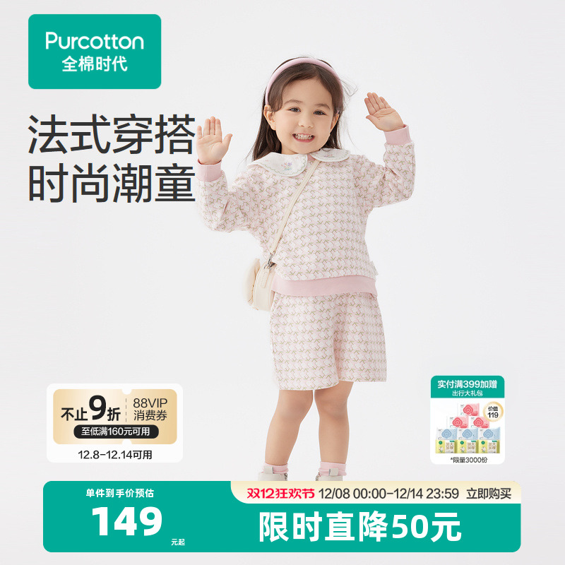 2024针织套装全棉时代