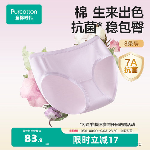 7A抗菌 加长里裆