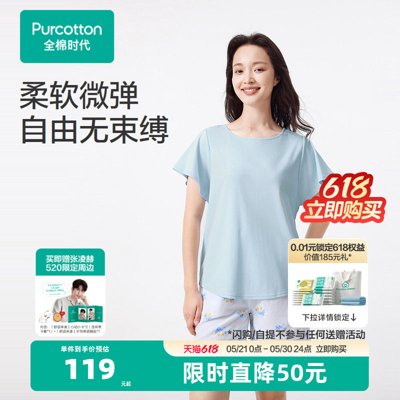 全棉时代女士凉感水光棉家居上衣纯棉短袖睡衣2025夏装短袖T恤
