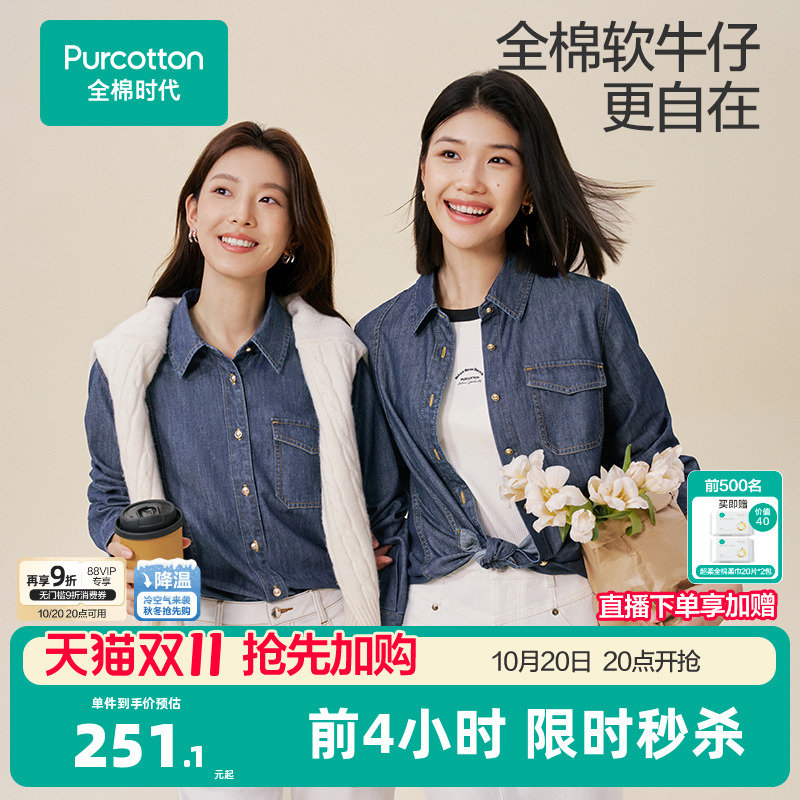【丁禹兮同款】全棉时代女士牛仔外套男女同款男士牛仔衣秋装上衣