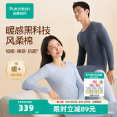 秋衣秋裤 全棉时代男女士保暖套装 内衣肌底衣打底衫 风柔棉轻暖