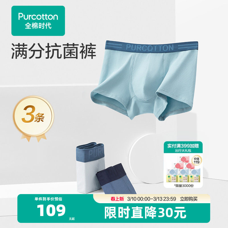 全棉时代男士抗菌内裤纯棉透气裤头新款男生3条装平角裤短裤