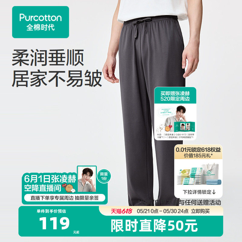 全棉时代男士睡裤2026年春季新款水光棉家居长裤裤子休闲裤运动裤