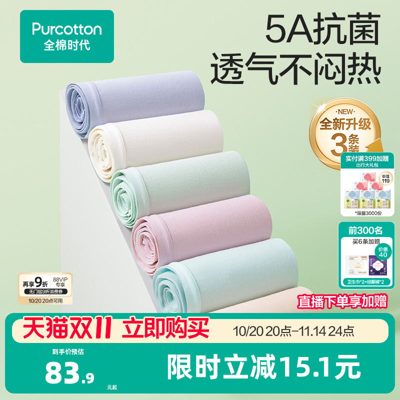 全棉时代内裤5A级抗菌
