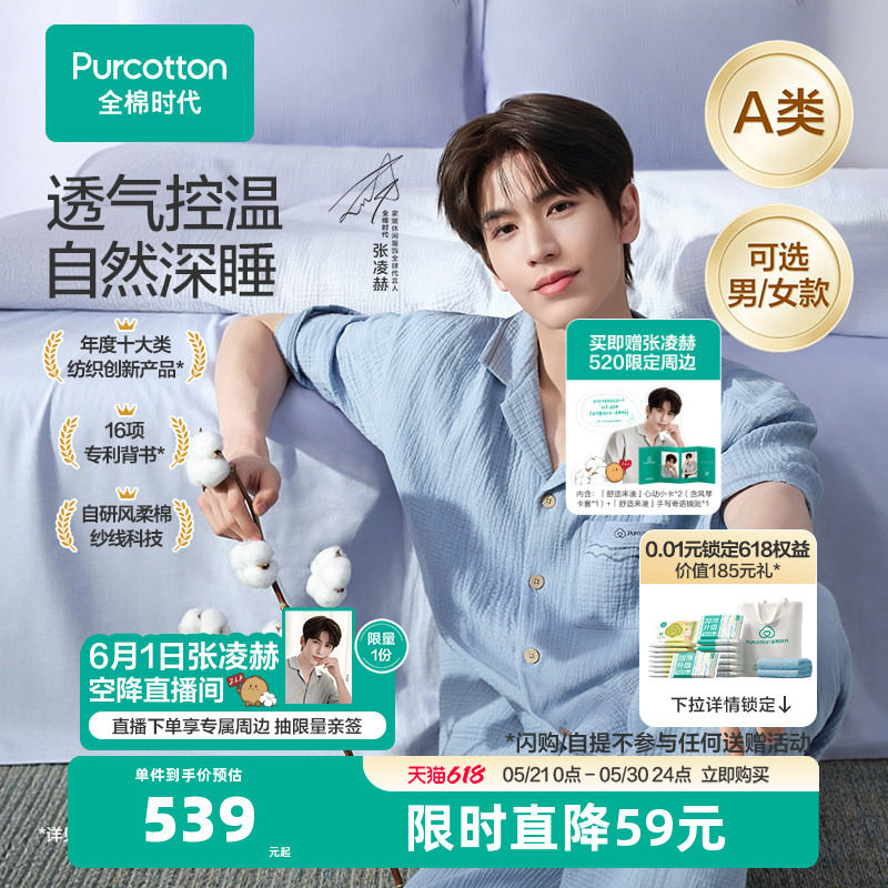 【张凌赫同款】全棉时代男女士睡衣褶皱纱家居服柔软全棉绉布睡衣