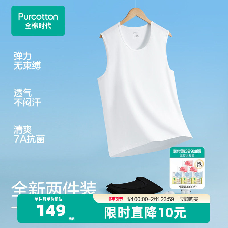【2件】全棉时代男士打底背心男运动老年人背心抗菌25年春夏新款