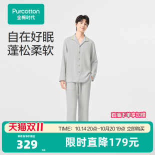 全棉时代睡衣男士 褶皱纱家居服纯棉透气亲肤棉纱睡衣25夏季