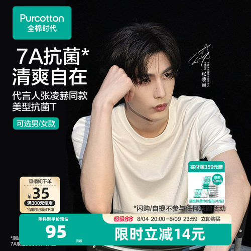 张凌赫INS同款全棉时代抗菌短袖T