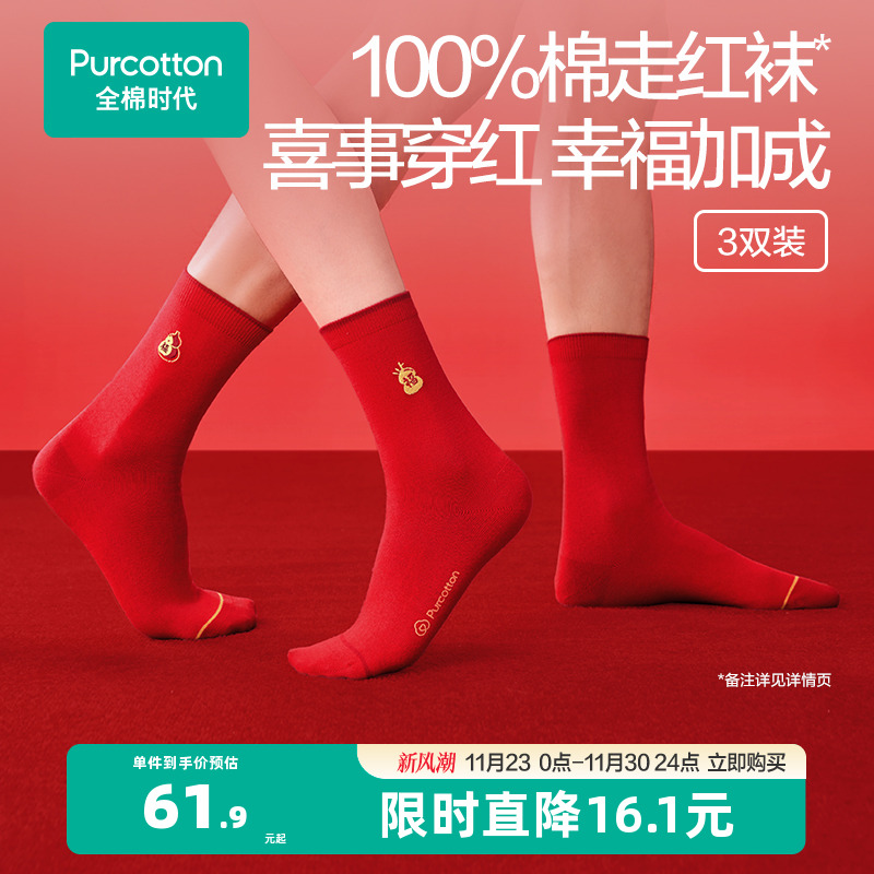 全棉时代男女士红袜子蛇年本命年纯棉袜新年袜3双100%棉中筒袜