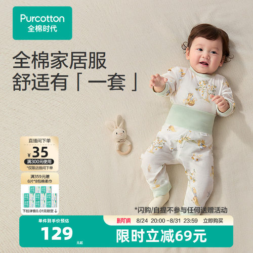 全棉时代婴儿家居服婴幼儿童内衣套装风柔棉抗菌套装纯棉宝宝睡衣