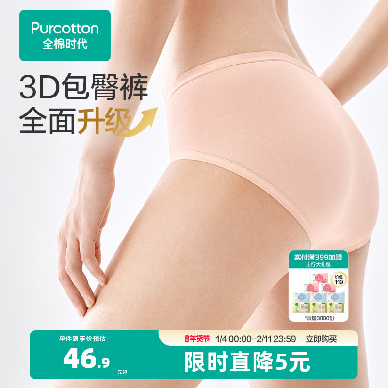 【清仓】全棉时代女士内裤中腰三角内裤棉弹内裤女生短裤透气,女士内衣/男士内衣/家居服,女三角裤,淘宝优惠券,粉丝福利购,淘宝优惠卷