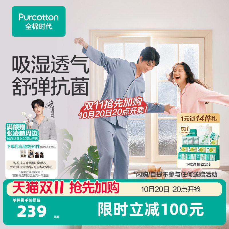 全棉时代睡衣男女士家居服情侣套装抗菌可外穿纯棉春秋睡裤居家服