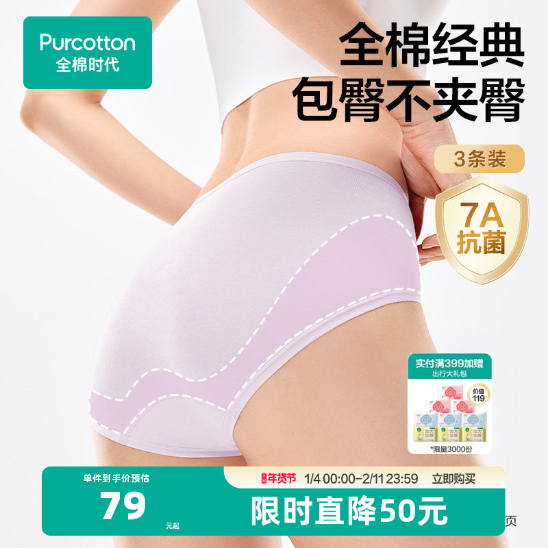 全棉时代女士内裤纯棉内裤薄款中高腰收腹提臀三角内裤女生短裤