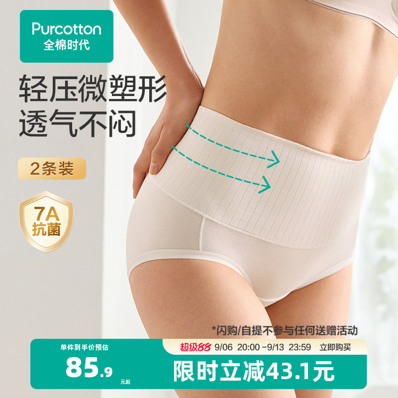 全棉时代女士内裤高腰纯棉抗菌收腹微压26新款大码女生妈妈三角