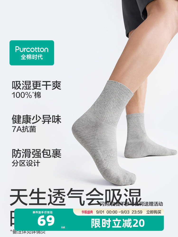 全棉时代男士纯棉中筒袜抗菌防臭吸汗透气缓震运动袜保暖袜男款袜