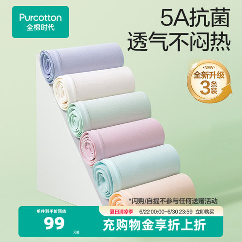 全棉时代内裤5A级抗菌