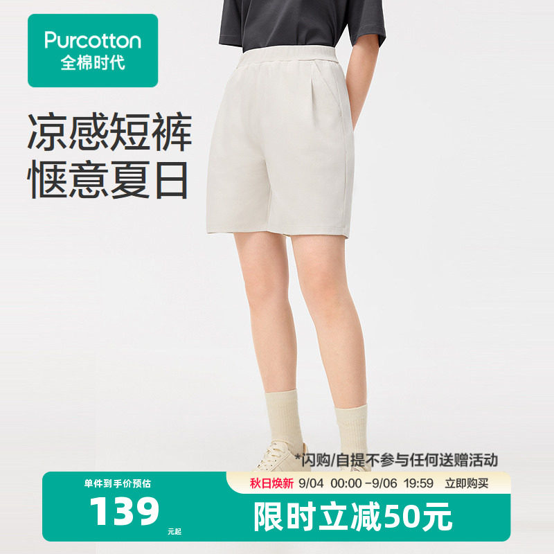 【张凌赫推荐】全棉时代女士裤子女短裤夏女夏季凉感水光棉裤子2图片