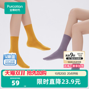全棉时代袜子女100%纯棉袜子女士中筒袜长筒袜抗菌短袜女款 防臭袜