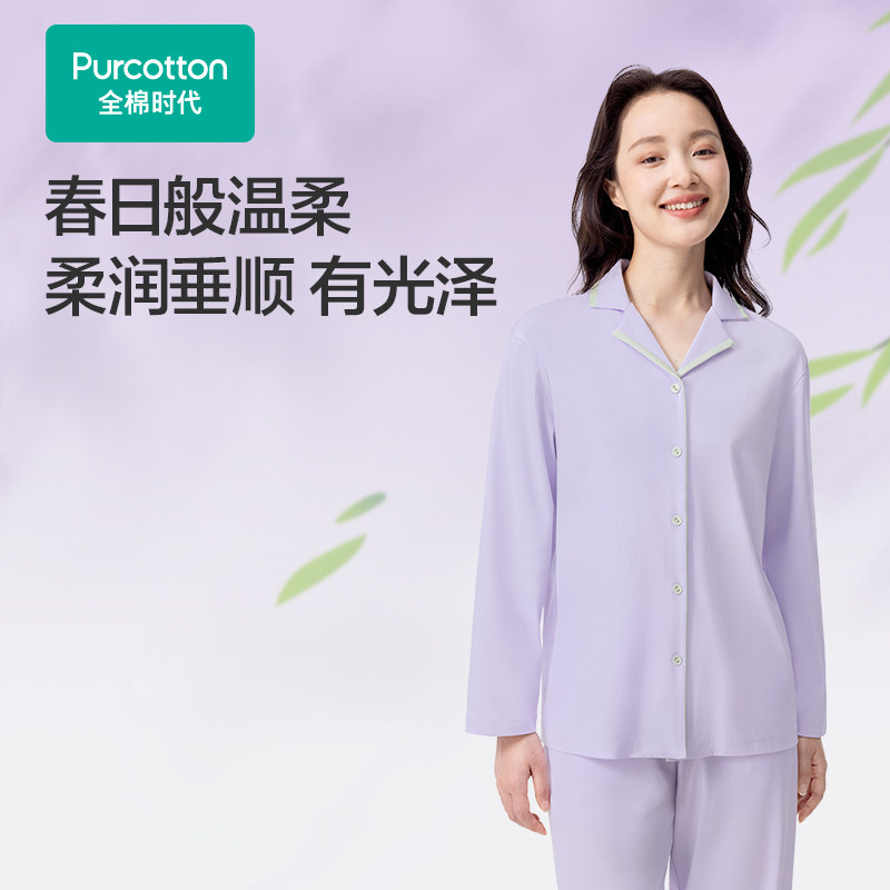 全棉时代女士睡衣水光棉家居服套装纯棉情侣长袖长裤秋冬款女生