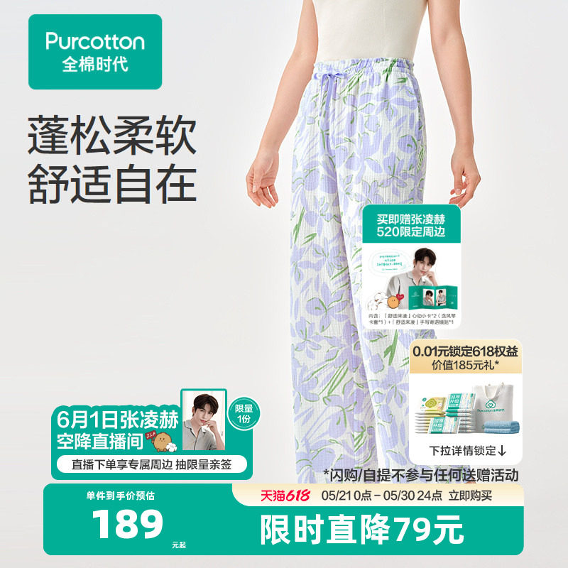 全棉时代女士睡裤2026年春季新款空气褶皱纱家居长裤睡眠裤子透气