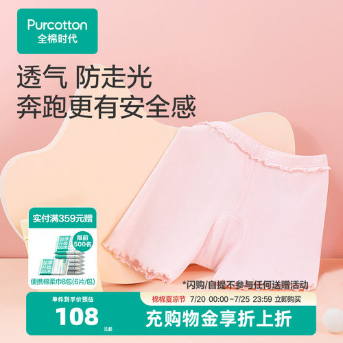 全棉时代纯棉女童安全裤