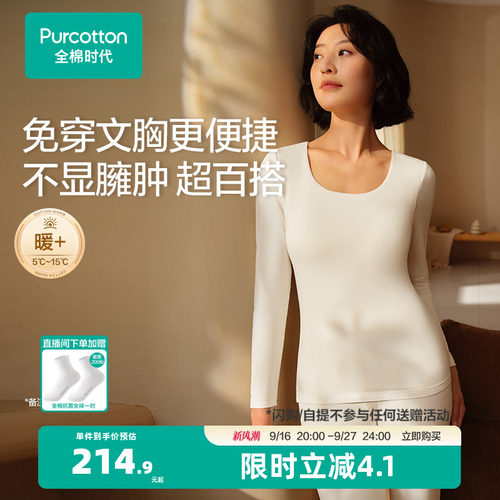 全棉时代带胸垫女保暖打底秋上衣