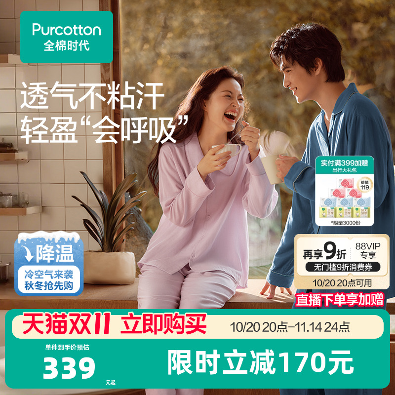 全棉时代男女士双层纱布家居服