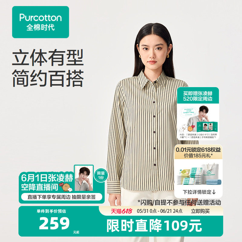 【张凌赫推荐】【新品】全棉时代26春女士梭织长袖衬衫条纹休闲风