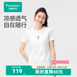 全棉时代女士T恤女短袖 女t恤夏印花T恤凉感水光棉T恤25年春夏新款