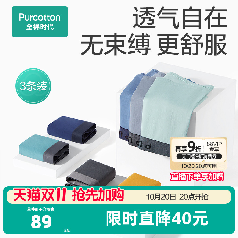 男生内裤纯棉中腰轻薄亲全棉时代