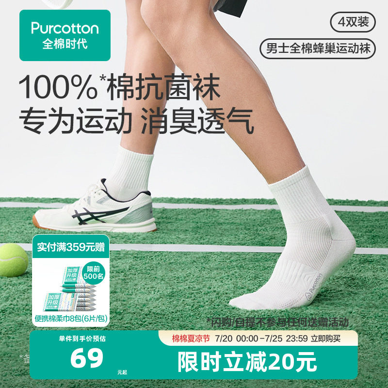 全棉时代男士纯棉中筒袜抗菌防臭吸汗透气缓震运动袜白色袜子春夏