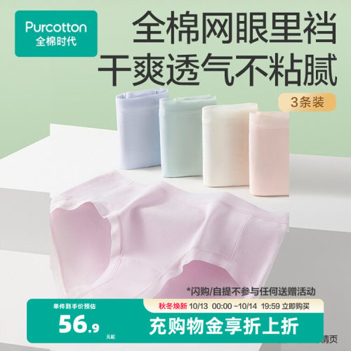 全棉时代7A抗菌内裤全棉不夹臀
