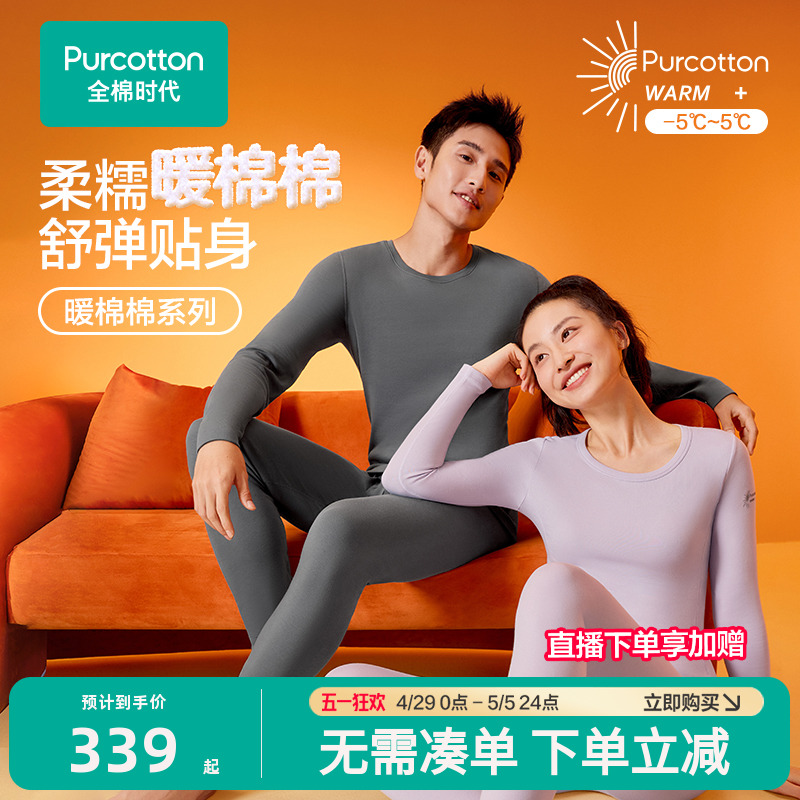 【丁禹兮推荐】全棉时代保暖男女士暖棉棉柔暖打底衫秋衣秋裤套装