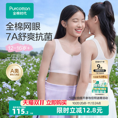 全棉时代7A抗菌款少女发育内衣