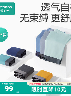 全棉时代男士内裤纯棉2025年夏季新款男生四角裤男款平角短裤透气