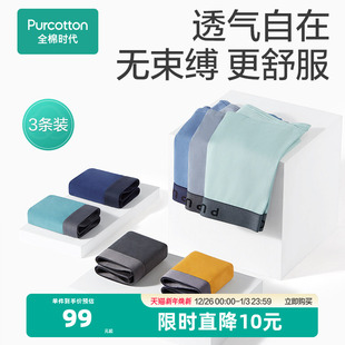 新款 纯棉2025年夏季 男生四角裤 男款 透气 全棉时代男士 平角短裤 内裤