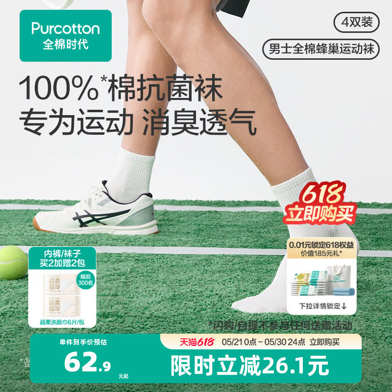 全棉时代男士纯棉中筒袜抗菌防臭吸汗透气缓震运动袜白色袜子春夏