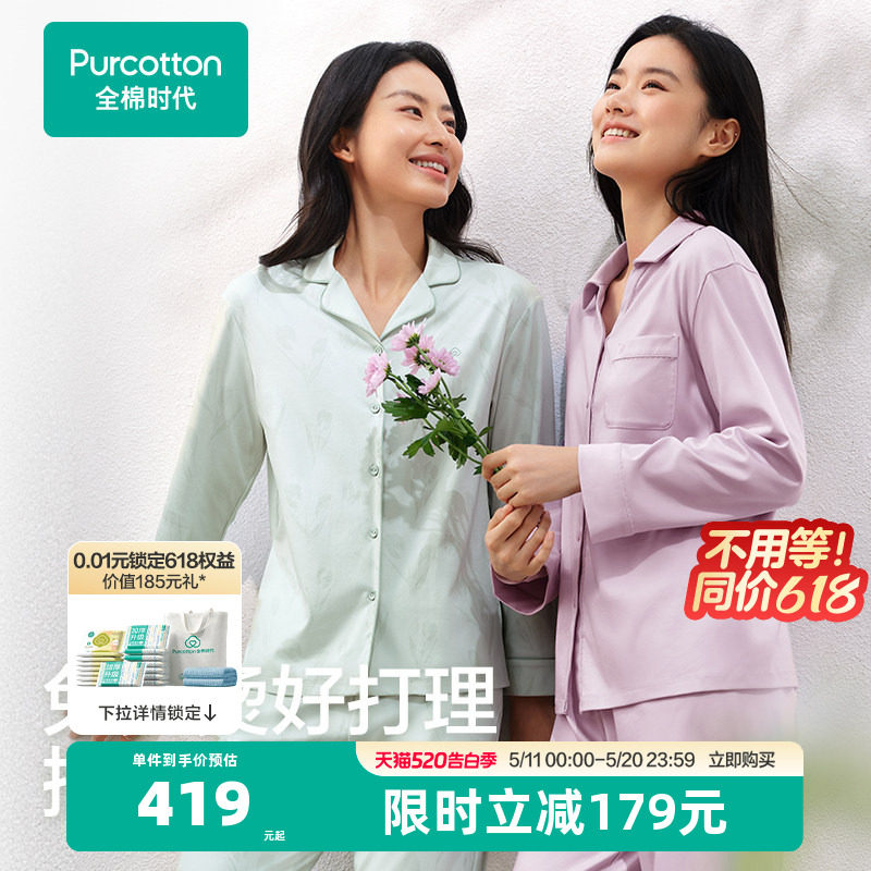 全棉时代睡衣女水光棉家居服男女士纯棉印花睡衣新