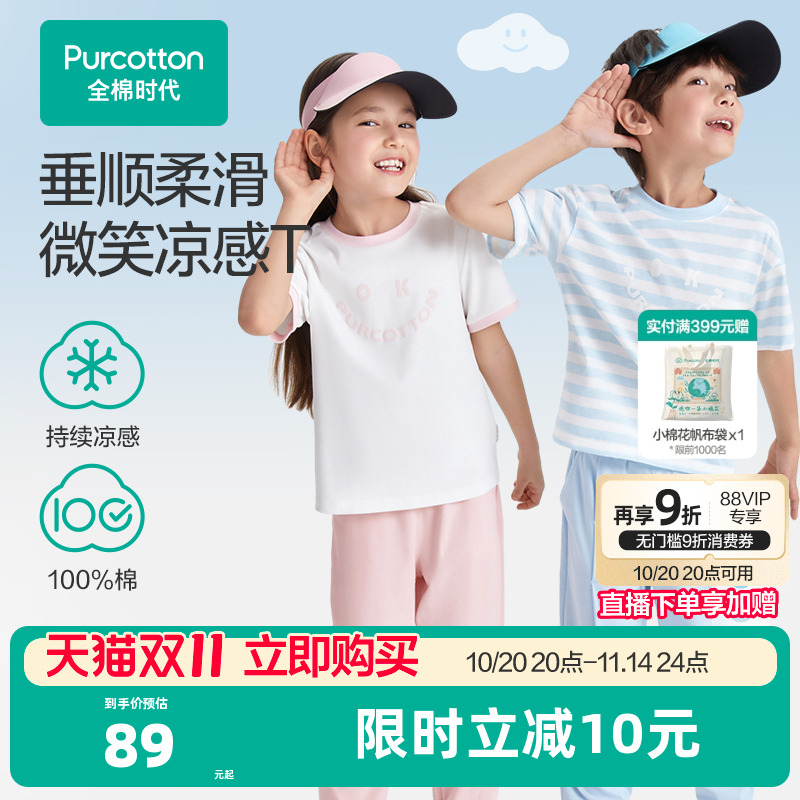 全棉时代儿童短袖凉感T恤