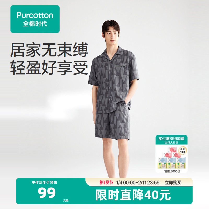 全棉时代男女士双层纱布家居服夏季纯棉睡衣女短袖短裤透气居家服,女士内衣/男士内衣/家居服,睡衣/家居服套装,淘宝优惠券,粉丝福利购,淘宝优惠卷