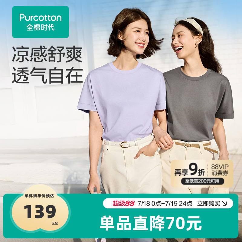 全棉时代女士T恤女凉感夏季短袖2025年春夏新款夏装短T冰丝上衣