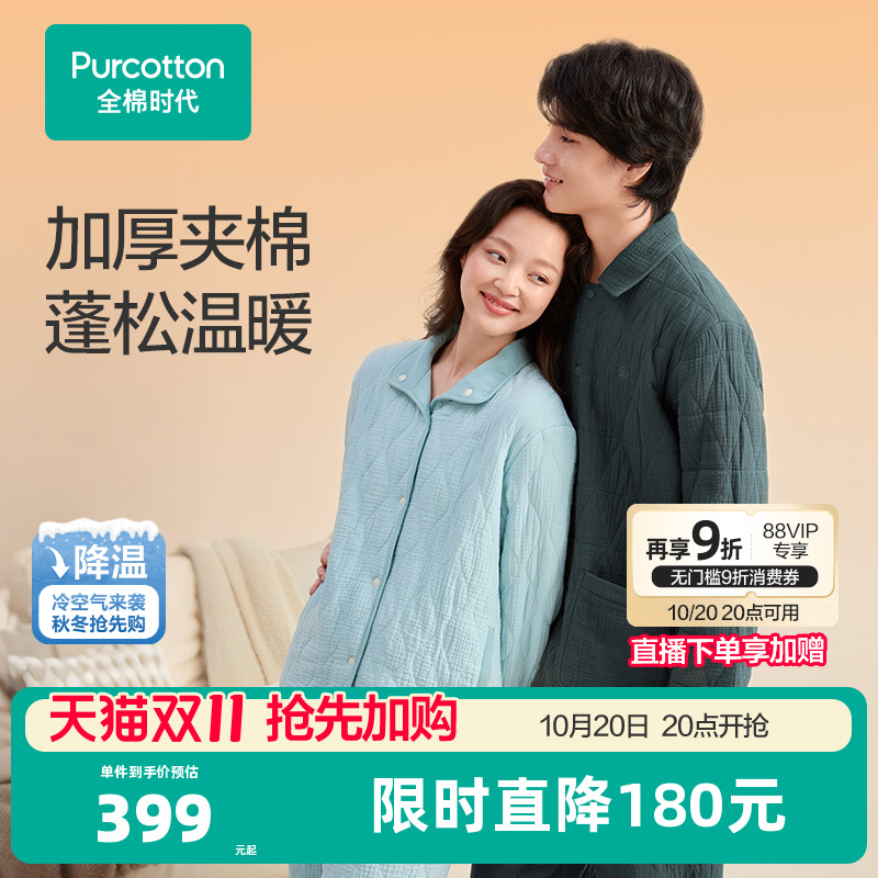 全棉时代女士空气褶皱纱家居服