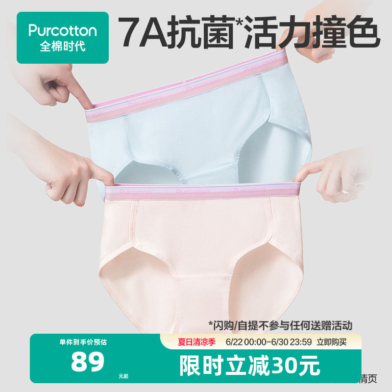全棉时代女生内裤女中腰纯棉7A抗菌少女运动腰带内裤透气三角内裤