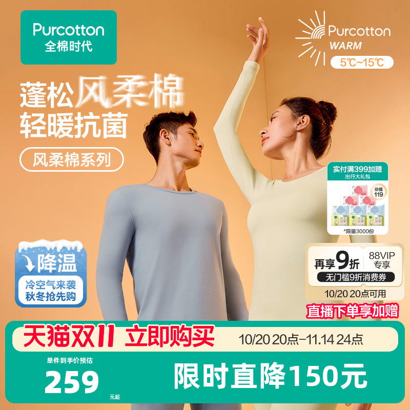 全棉时代男女保暖套装