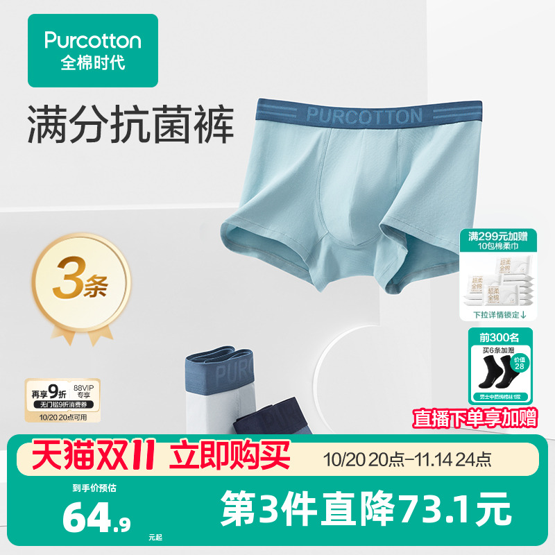 全棉时代男士抗菌内裤3条装