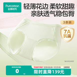 短裤 全棉时代女士内裤 7A抗菌女生26年新款 打底裤 花边纯棉三角裤
