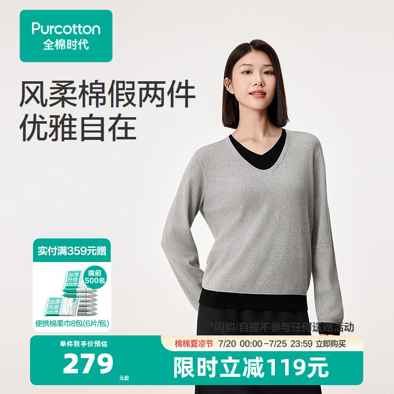 全棉时代女士风柔棉棉线衣打底毛针织衫内搭T恤假两件秋季新款暖