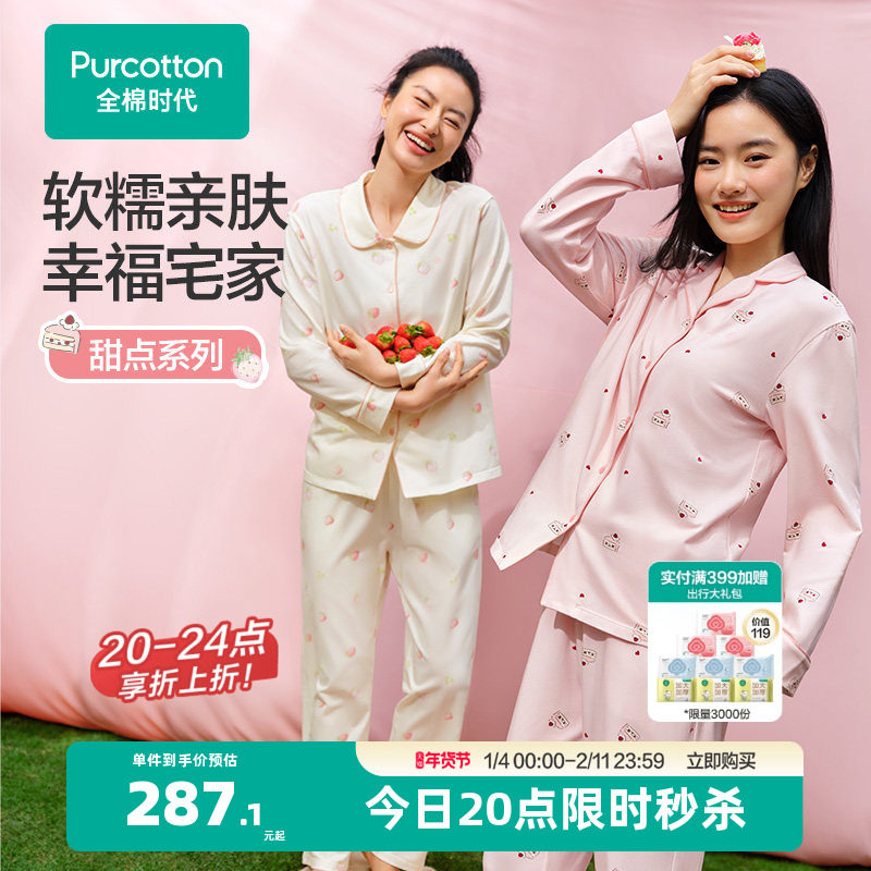 全棉时代睡衣女士印花家居服套装纯棉开衫睡裤长袖长裤26年春秋新,女士内衣/男士内衣/家居服,睡衣/家居服套装,淘宝优惠券,粉丝福利购,淘宝优惠卷