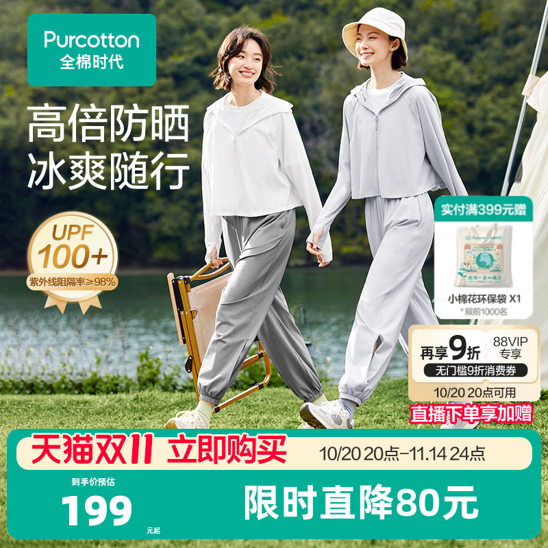 【郭晶晶同款】防晒衣男女款