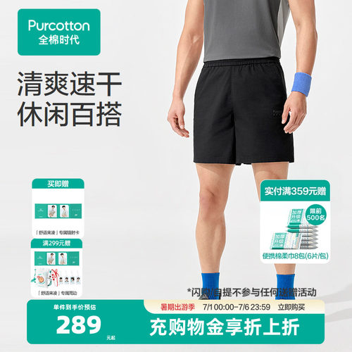 【张凌赫推荐】全棉时代男装速干五分裤短裤男夏季2026年运动休闲